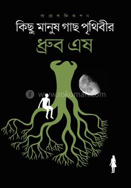 কিছু মানুষ গাছ পৃথিবীর image