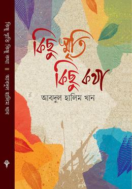 কিছু স্মৃতি কিছু কথা image