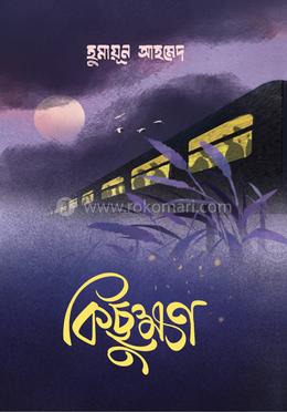 কিছুক্ষণ