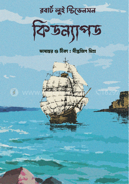 কিডন্যাপড