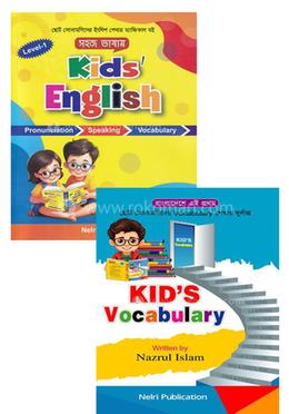 কিডস ইংলিশ এন্ড ভোকাবুলারি প্যাকেজ image