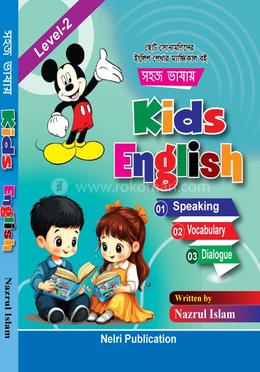 কিডস ইংলিশ লেভেল -২