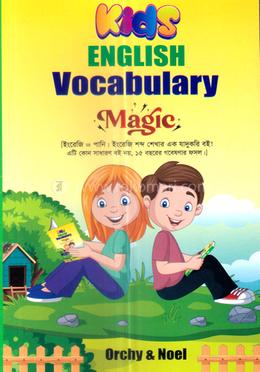 কিডস ইংলিশ ভোকাবুলারি ম্যাজিক image
