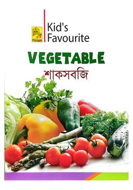 কিড'স ফেভারিট ভেজিটেবল