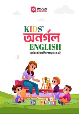 কিডস' অনর্গল ইংলিশ image
