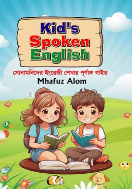 কিডস স্পোকেন ইংলিশ image