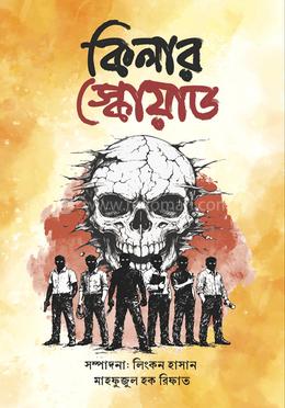 কিলার স্কোয়াড 