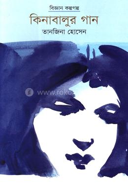কিনাবালুর গান image