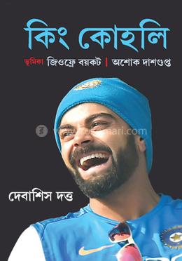 কিং কোহলি