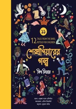 কিং লিয়ার - ১১