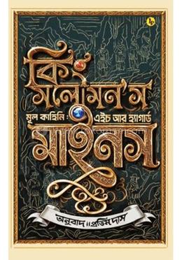 কিং সলোমন’স মাইনস image