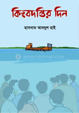 কিংবদন্তির দিন image