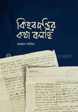 কিংবদন্তির কথা বলছি image