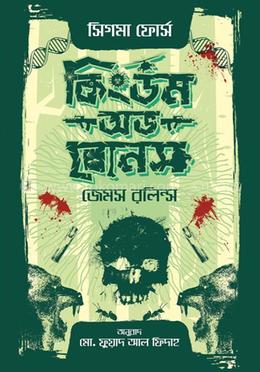 কিংডম অভ বোনস image