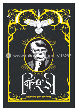 কিংস - ৩য় খণ্ড image