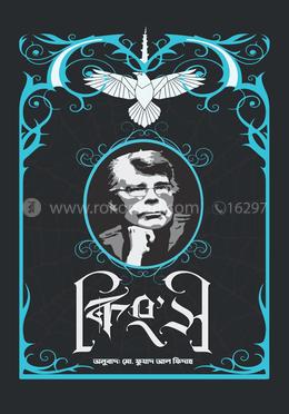 কিংস - ৪র্থ খণ্ড image