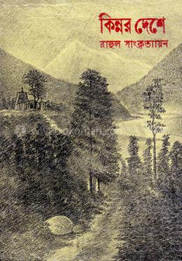 কিন্নর দেশে