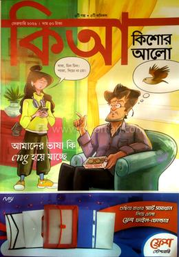 কিশোর আলো (ফেব্রুয়ারী ২০২৬) image