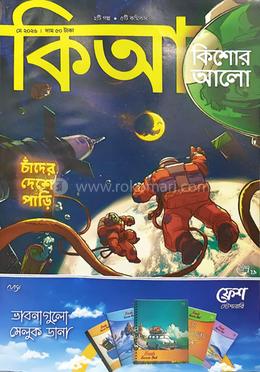 কিশোর আলো (মে ২০২৬)