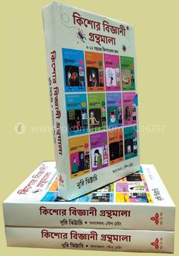 কিশোর বিজ্ঞানী গ্রন্থমালা 