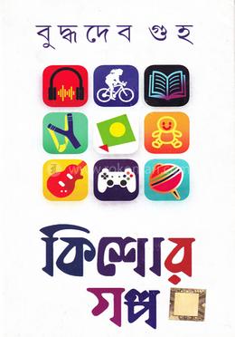 কিশোর গল্প