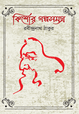 কিশোর গল্পসমগ্র