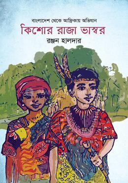 কিশোর রাজা ভাস্বর image