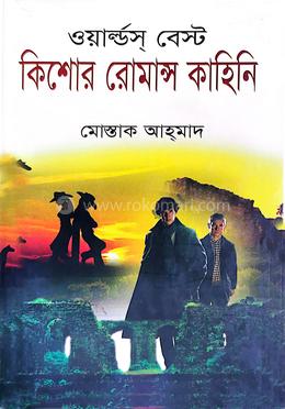 কিশোর রোমান্স কাহিনি image