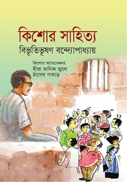 কিশোর সাহিত্য image