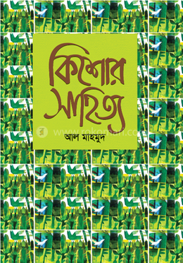 কিশোর সাহিত্য image