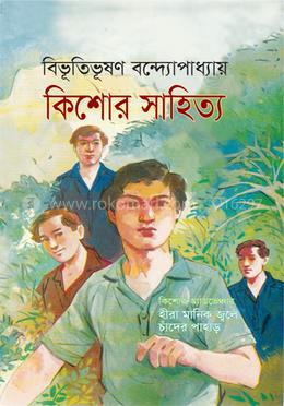 কিশোর সাহিত্য