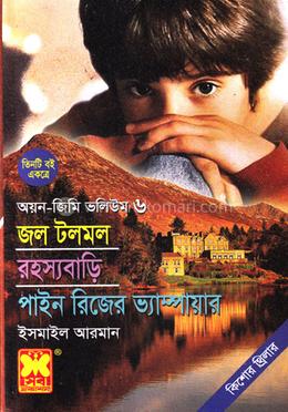 কিশোর থ্রিলার অয়ন জিমি ভলিউম ৬