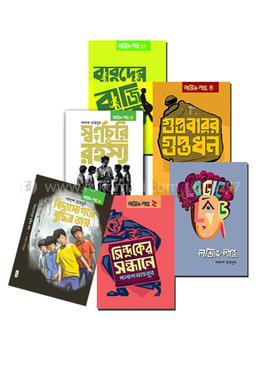 কিশোর উপন্যাস লজিক লাবু সিরিজ image