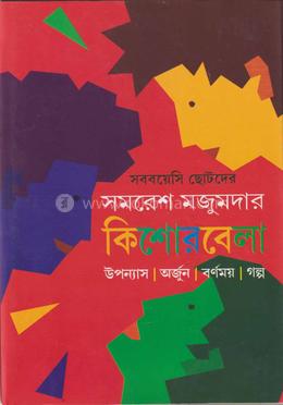 কিশোরবেলা image