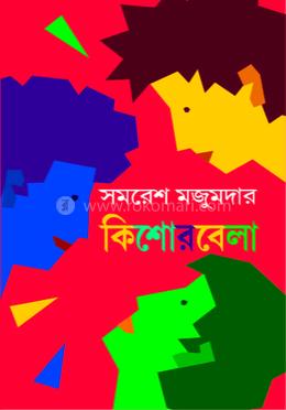 কিশোরবেলা image