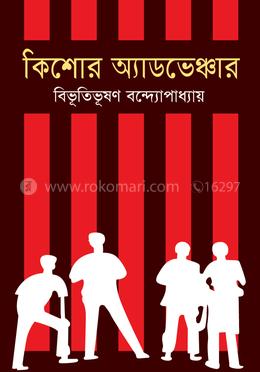 কিশোর অ্যাডভেঞ্চার