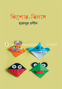 কিশোর বিলাস image