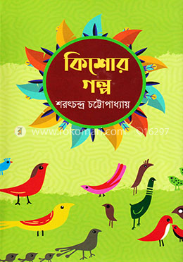 কিশোর গল্প