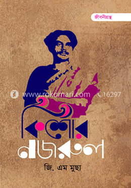 কিশোর নজরুল