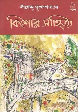 কিশোর সাহিত্য