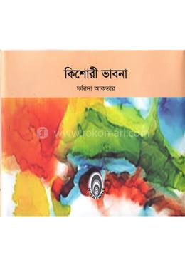 কিশোরী ভাবনা