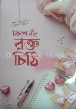 কিশোরীর রক্ত চিঠি