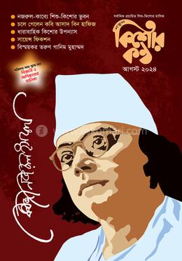 কিশোরকণ্ঠ, আগস্ট-২০২৪