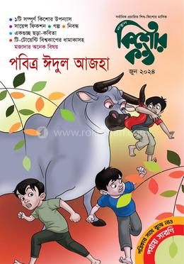 কিশোরকণ্ঠ, জুন-২০২৪