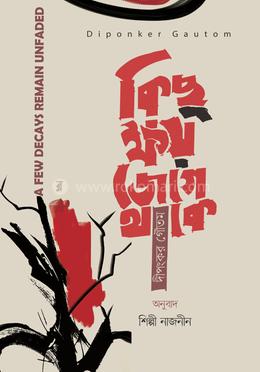 কিছু ক্ষয় জেগে থাকে image