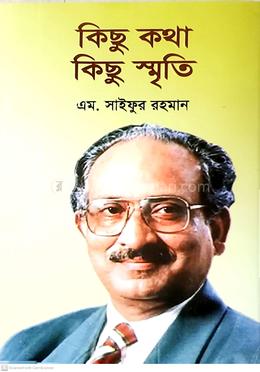কিছু কথা ‍কিছু স্মৃতি