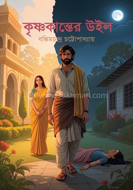 কৃষ্ণকান্তের উইল