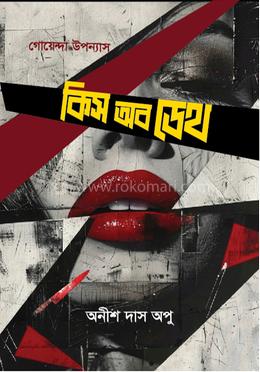 কিস অব ডেথ image