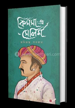 কিসসা-ই-সেলিম 