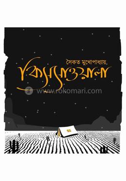 কিসসাওয়ালা